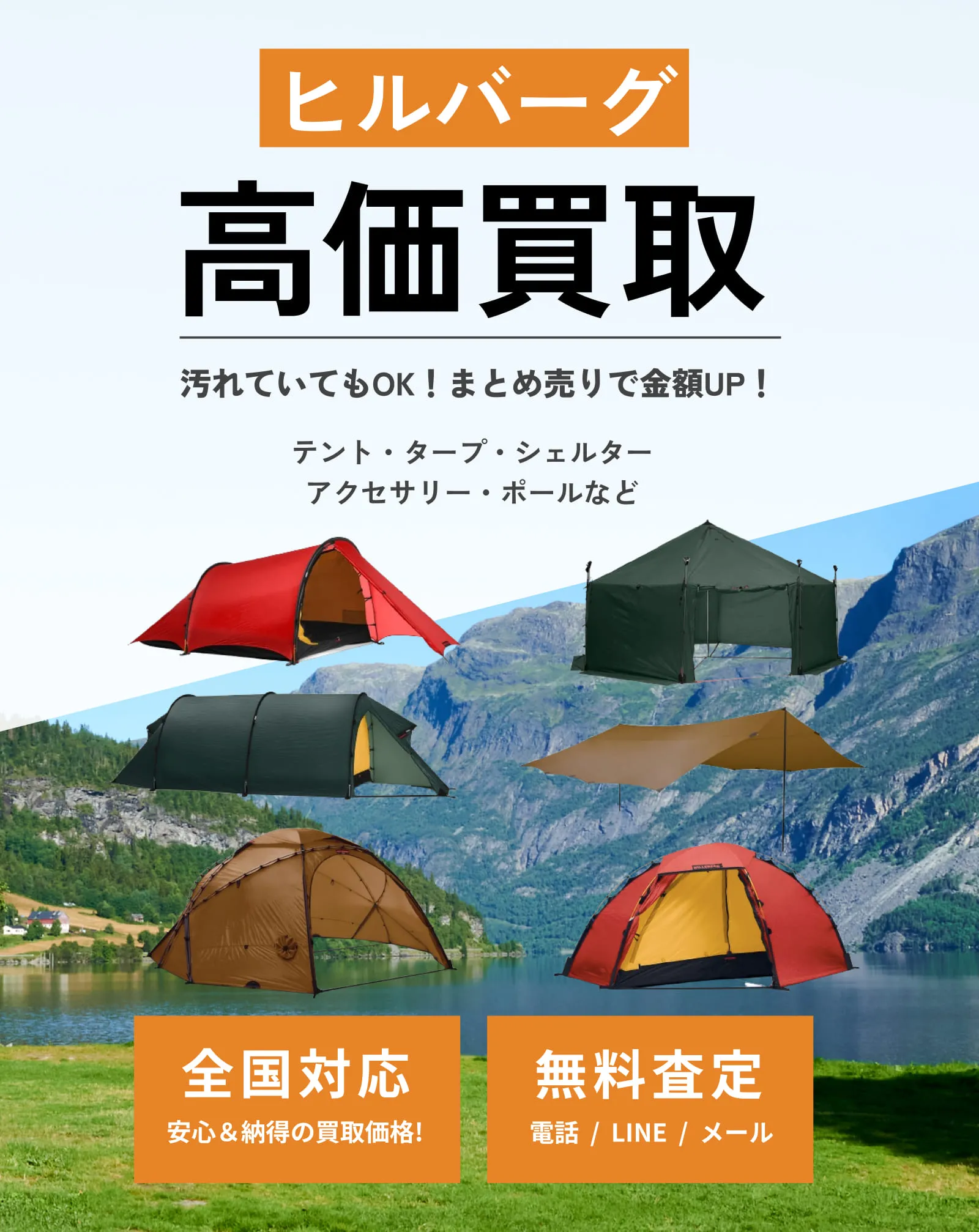 ヒルバーグの買取は実績豊富なアウターランド｜高価買取・送料無料