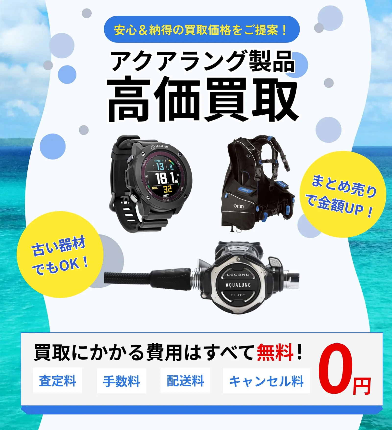 アクアラング AQUALUNGの買取は実績豊富なアウターランド｜高価買取・送料無料