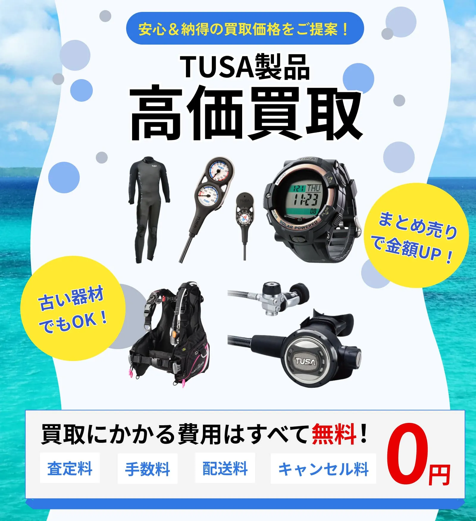 TUSA 買取