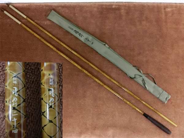 シマノ 朱紋峰　飛ぬけ24尺
