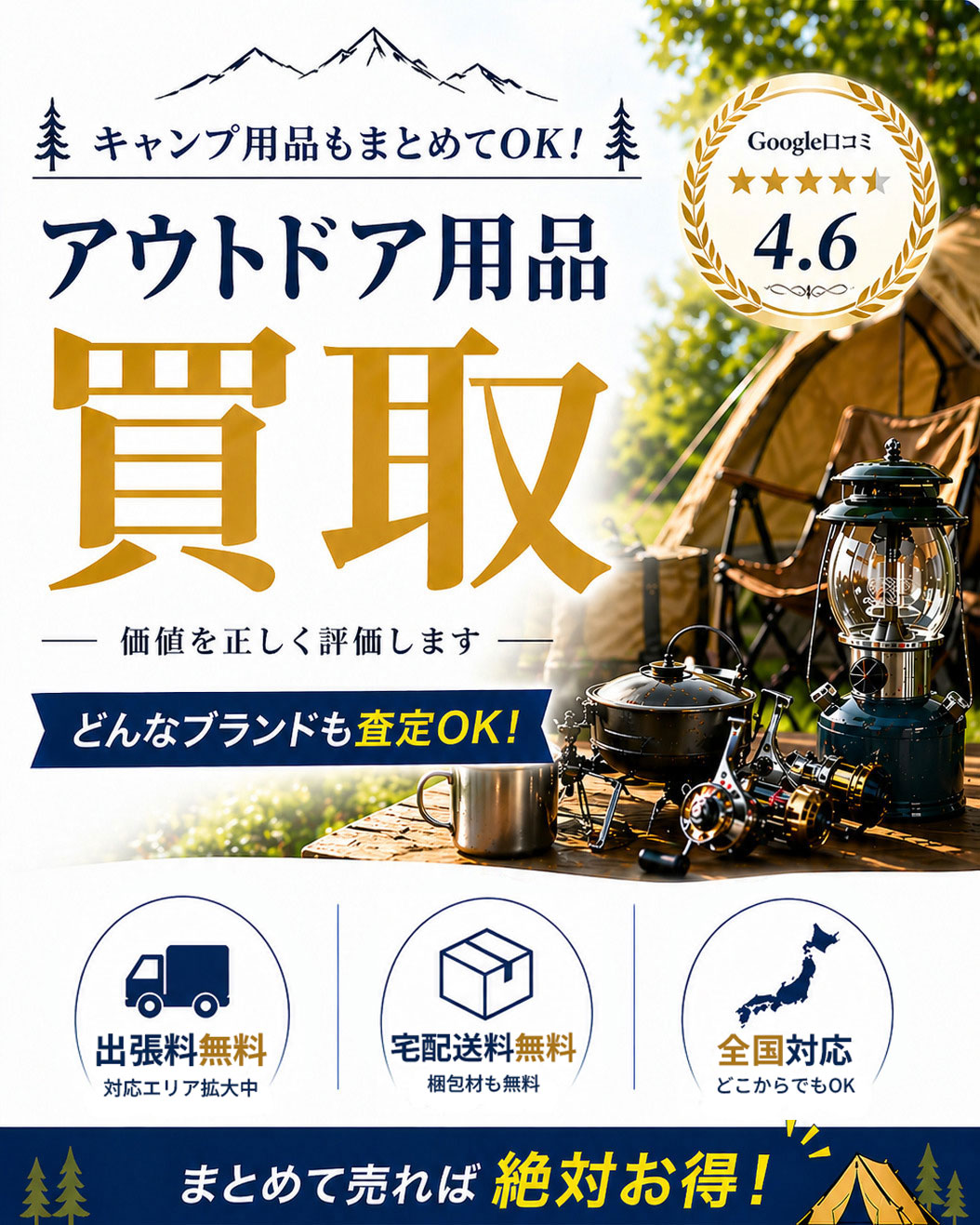 アウトドア用品 買取