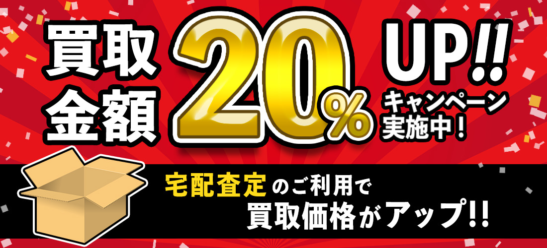 宅配買取でアウトドア用品をお得に売ろう