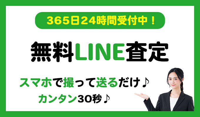 無料INE査定