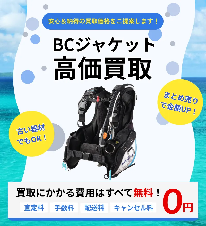 BCジャケット 買取