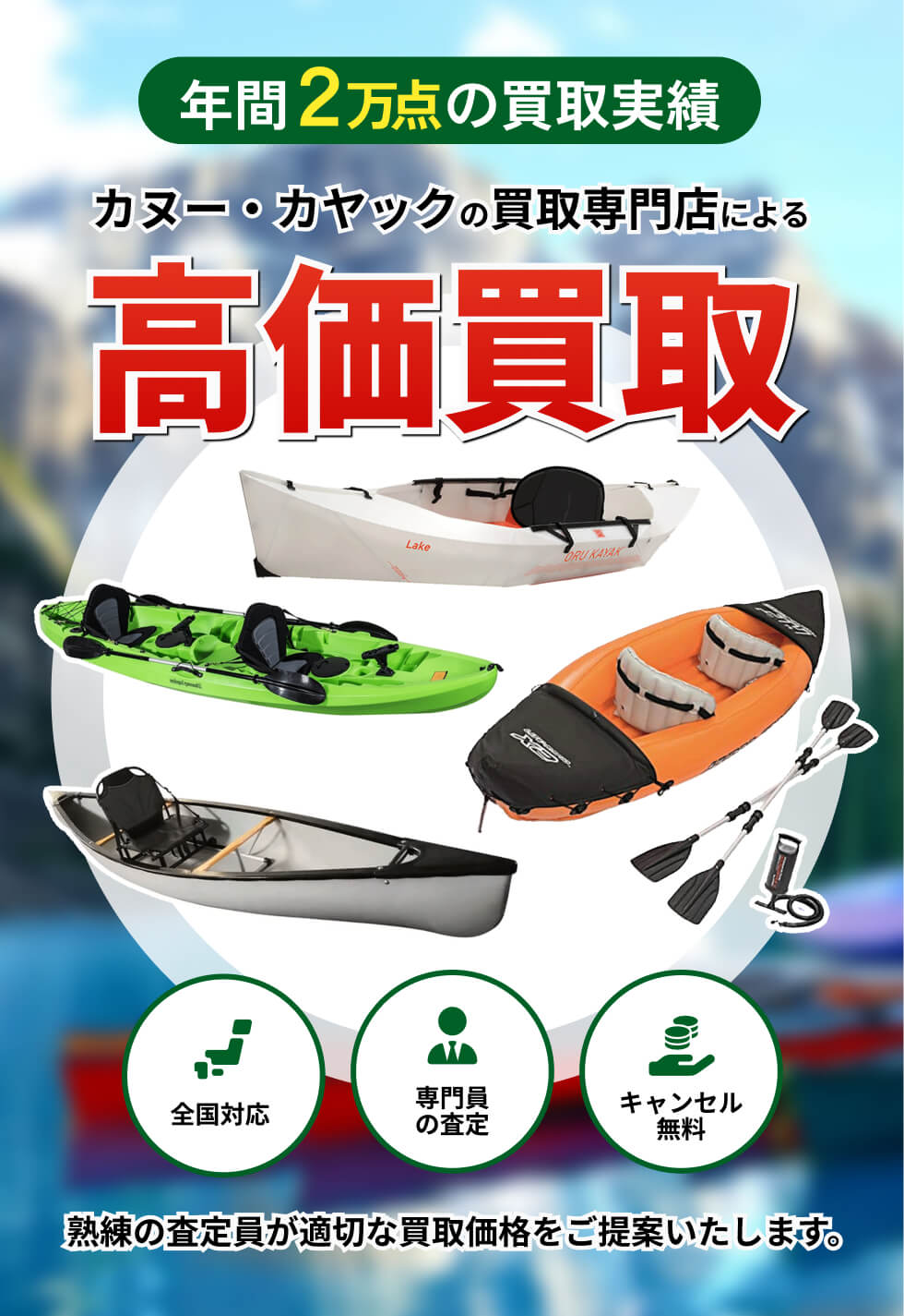 カヌー カヤック 買取