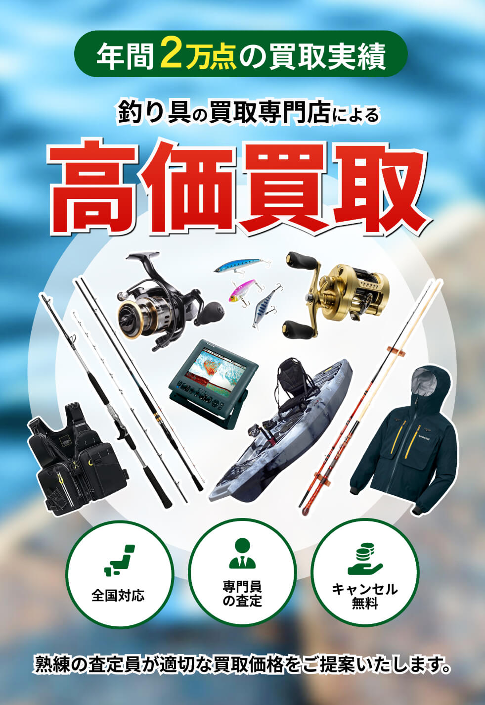 釣り具 買取