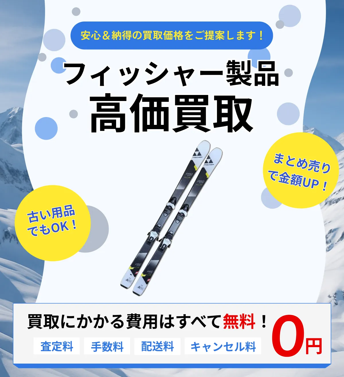 FISCHER スキー 買取
