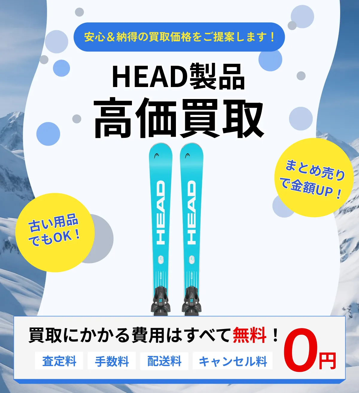 HEAD スキー・スノーボード 買取