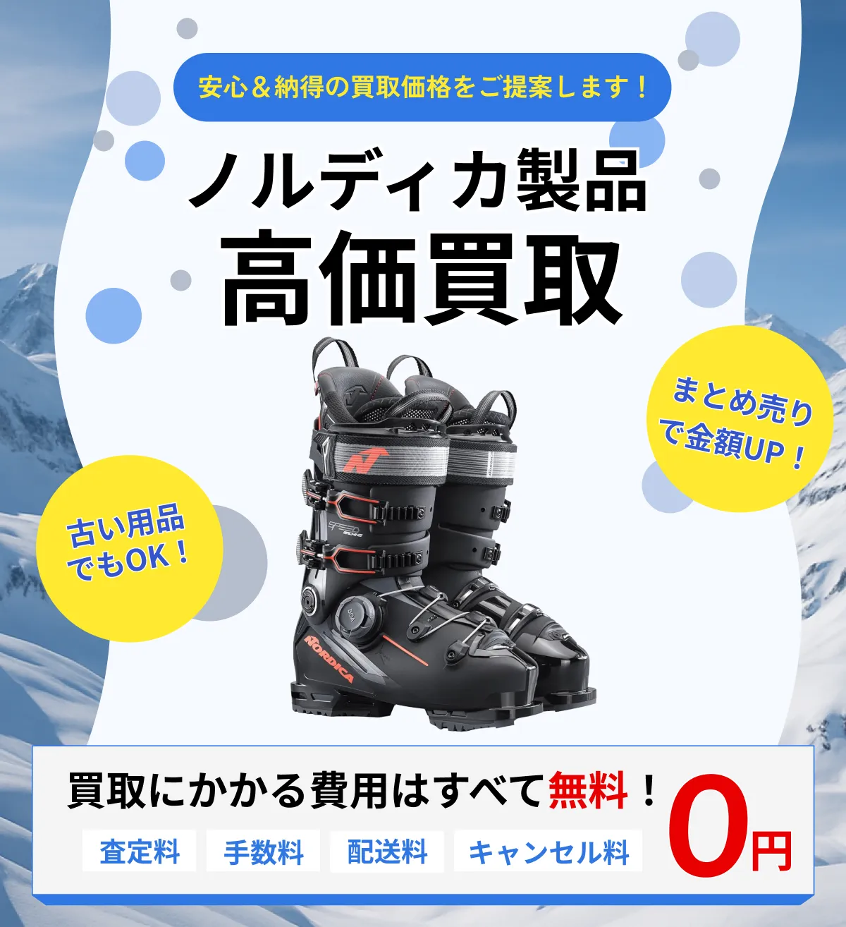 NORDICA スキー 買取