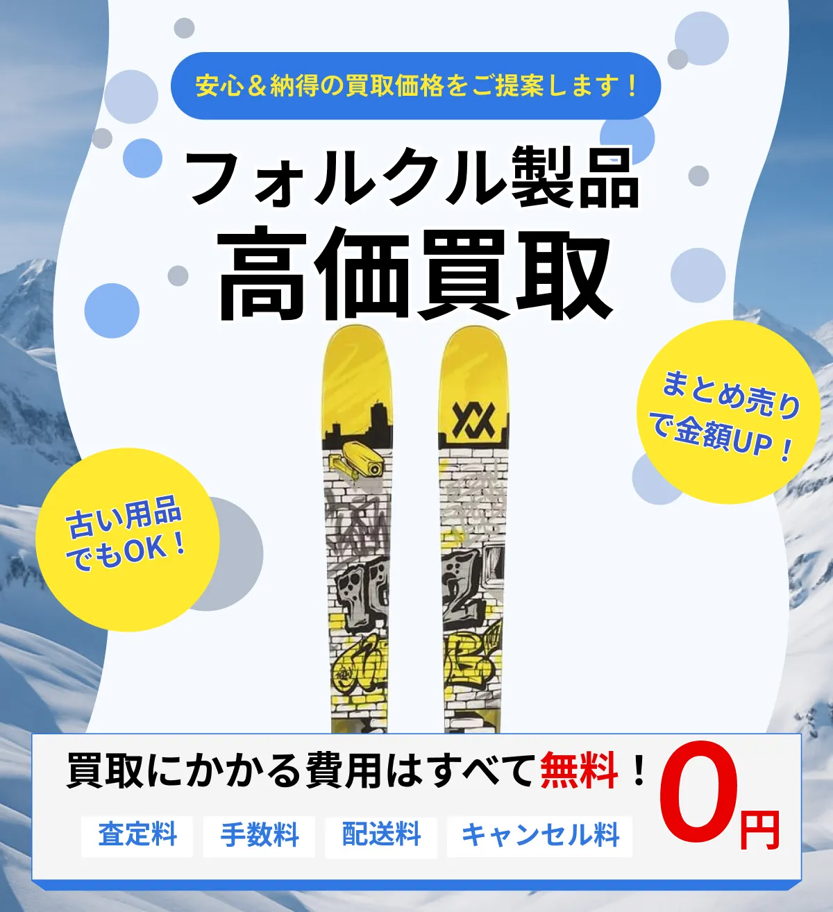 VOLKL フォルクル スキー 買取